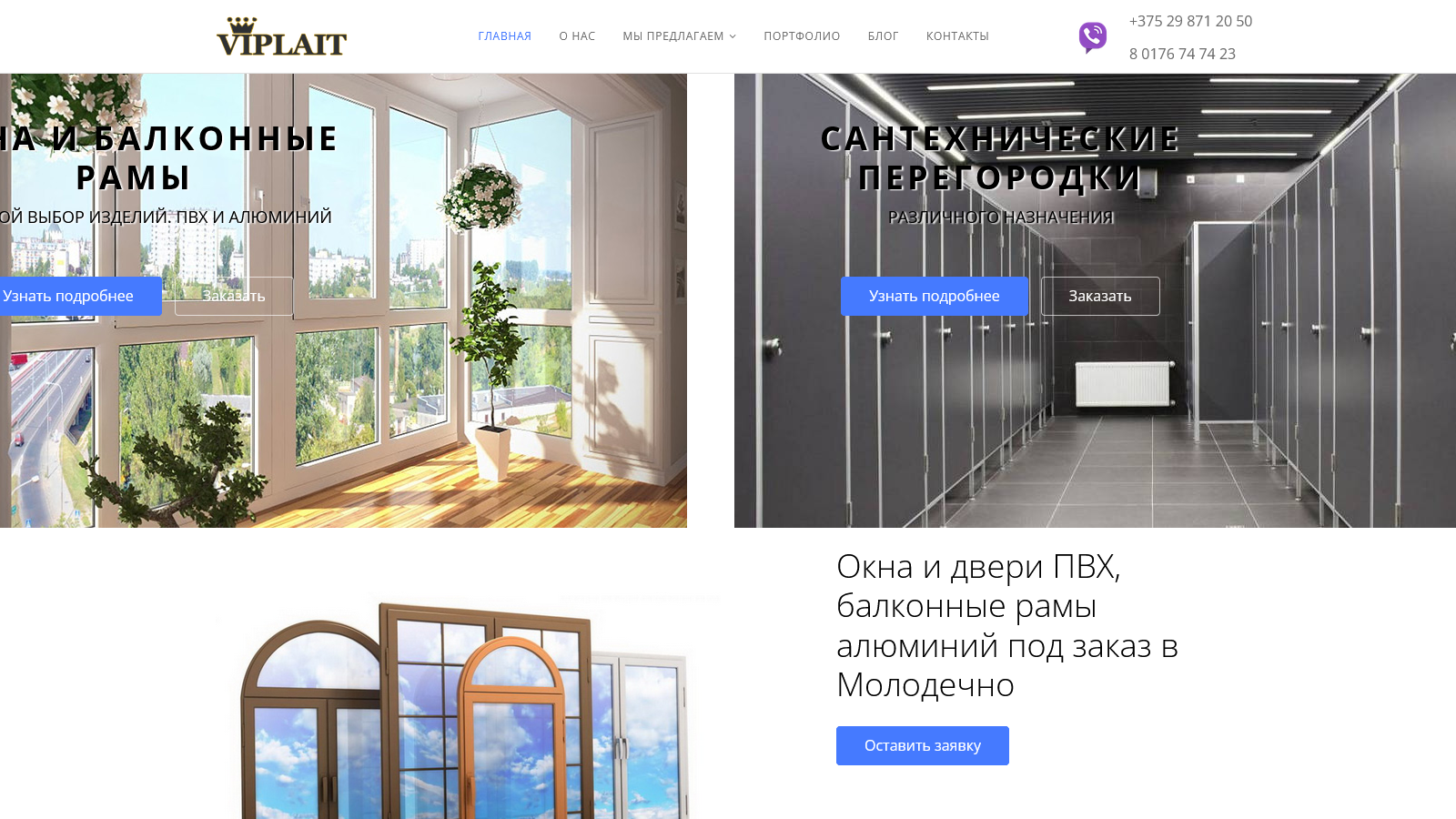 Окна и двери ПВХ, балконные рамы алюминий, корпусная мебель под заказ
